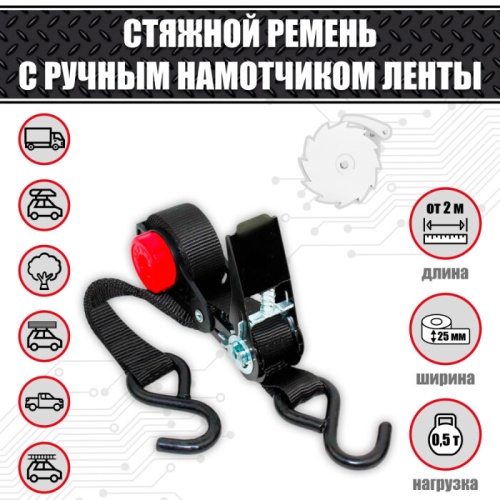 Ремень стяжной 25 мм. 0,5 т.